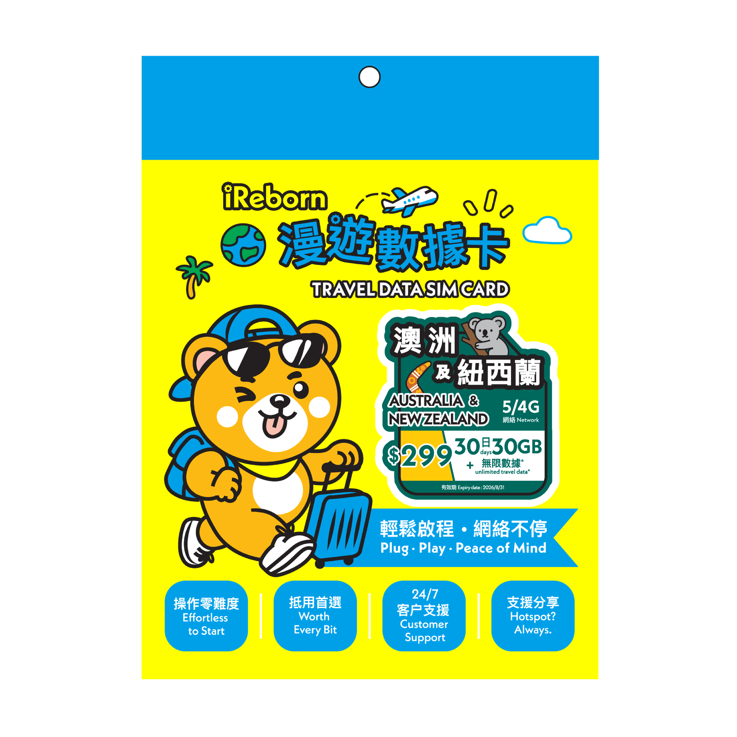澳洲/紐西蘭30日30GB高天數漫遊數據卡- iReborn 漫遊數據卡