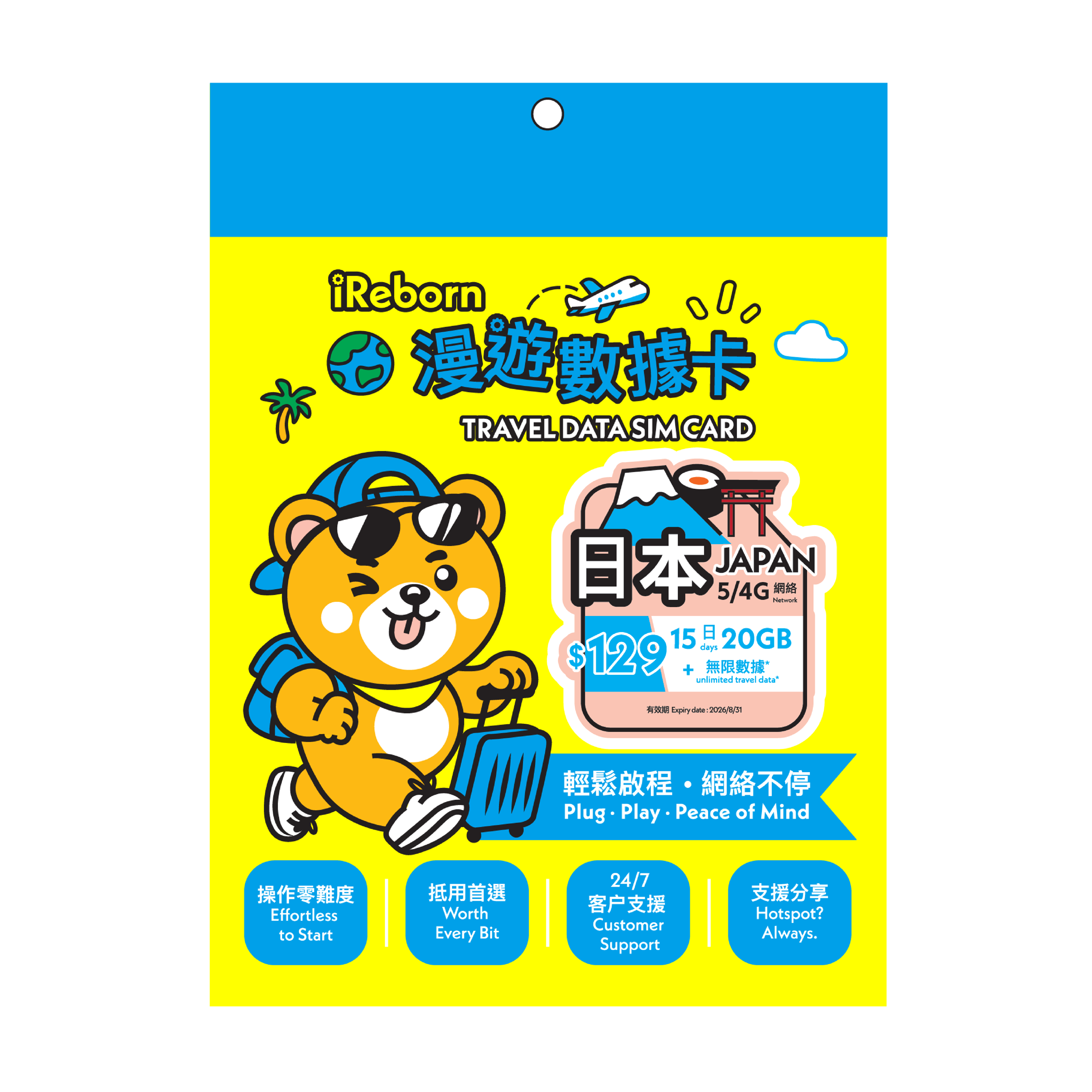 日本5/4G 15日20GB高用量漫遊數據卡- iReborn 漫遊數據卡