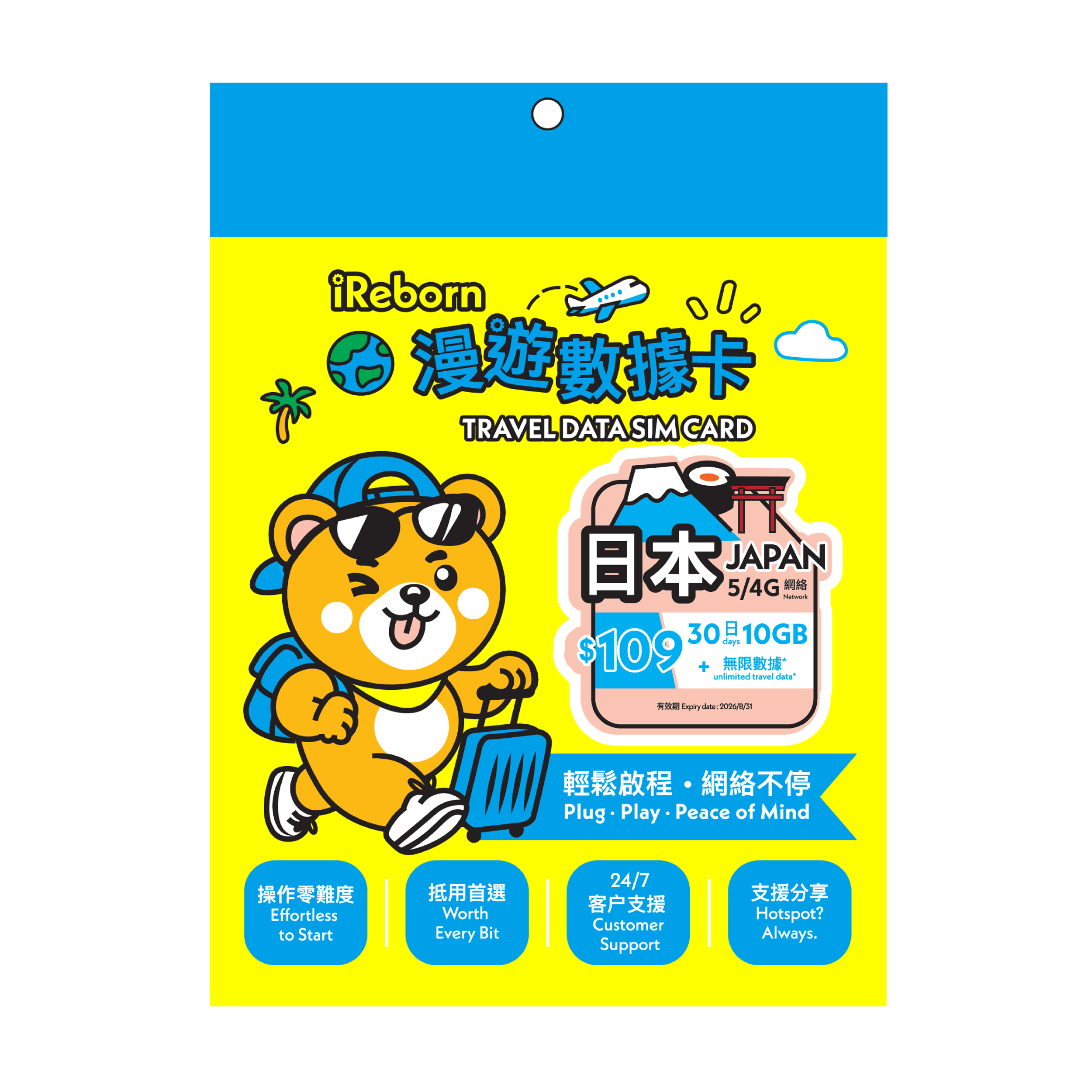 日本5/4G 30日10GB漫遊數據卡- iReborn 漫遊數據卡數據漫遊卡- iReborn 數據漫遊卡