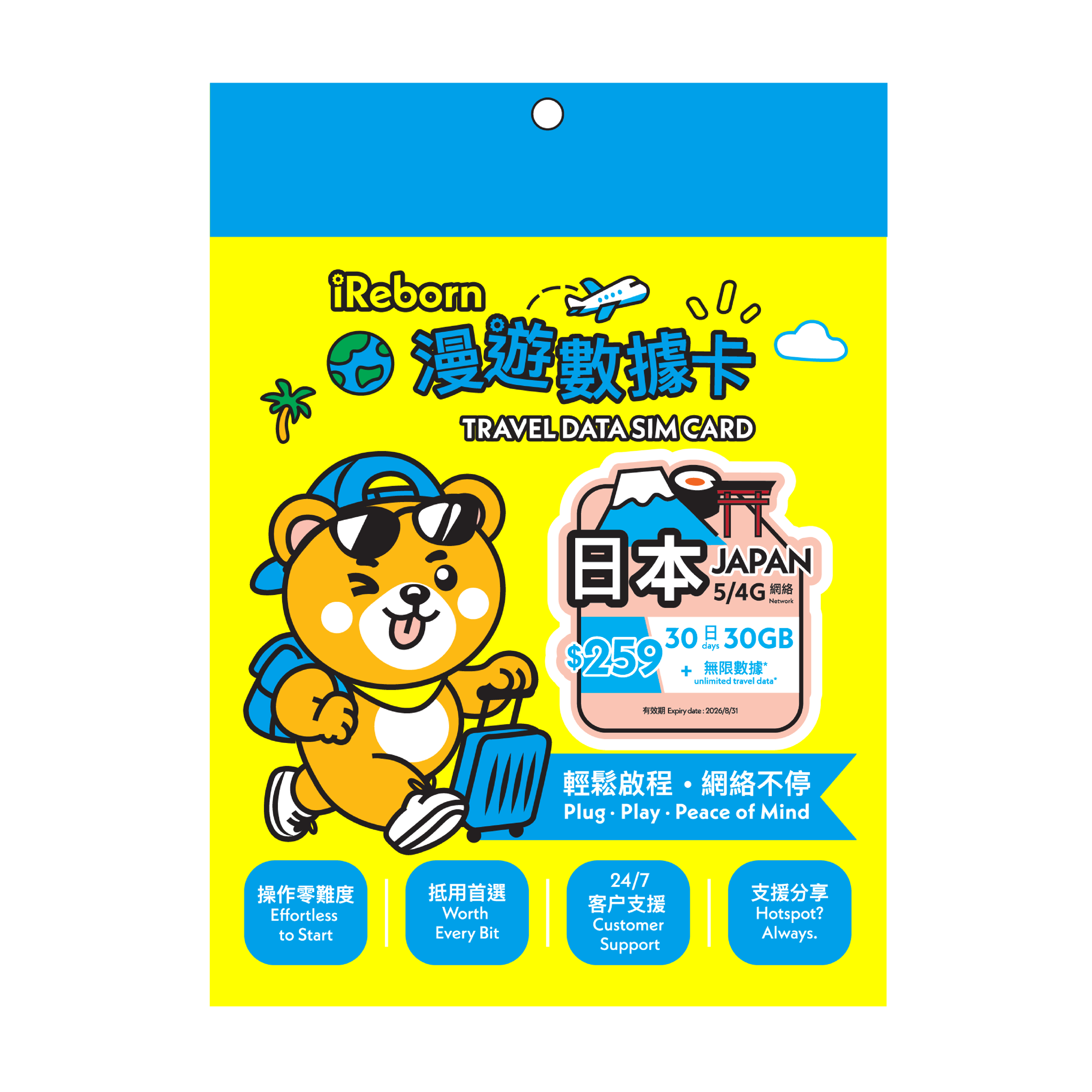 日本5/4G 30日30GB高天數高用量漫遊數據卡- iReborn 漫遊數據卡
