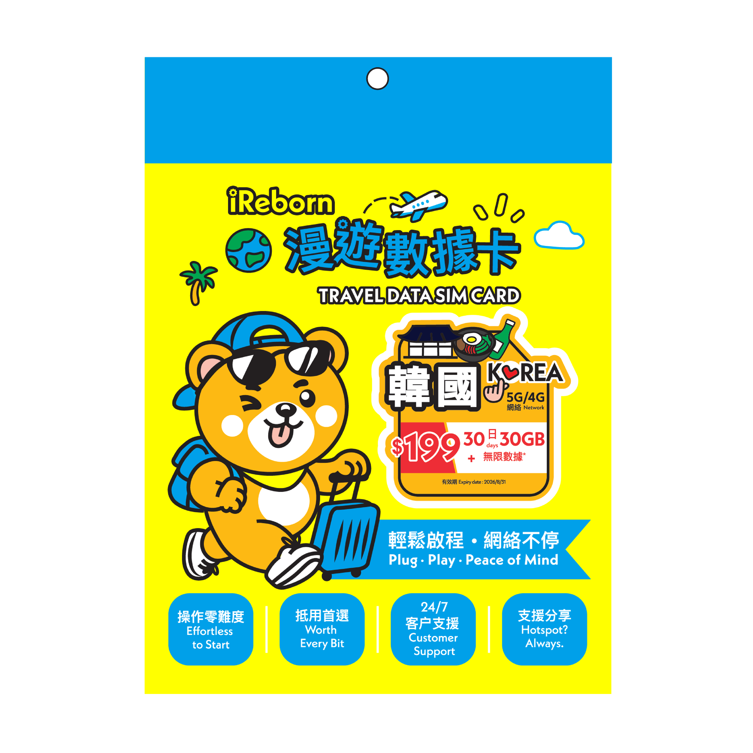 南韓5/4G 30日30GB高天數漫遊數據卡- iReborn 漫遊數據卡