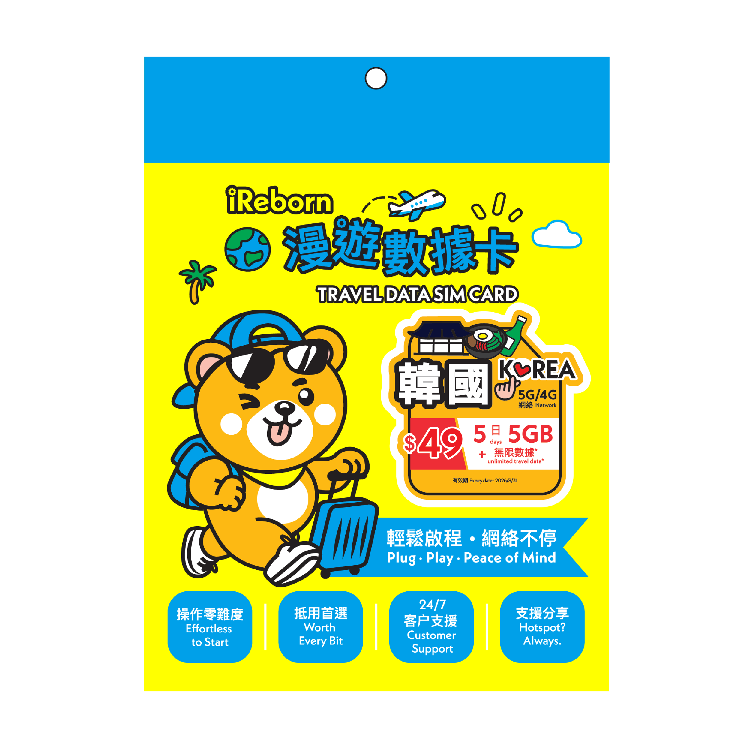 南韓5/4G 5日5GB漫遊數據卡- iReborn 漫遊數據卡