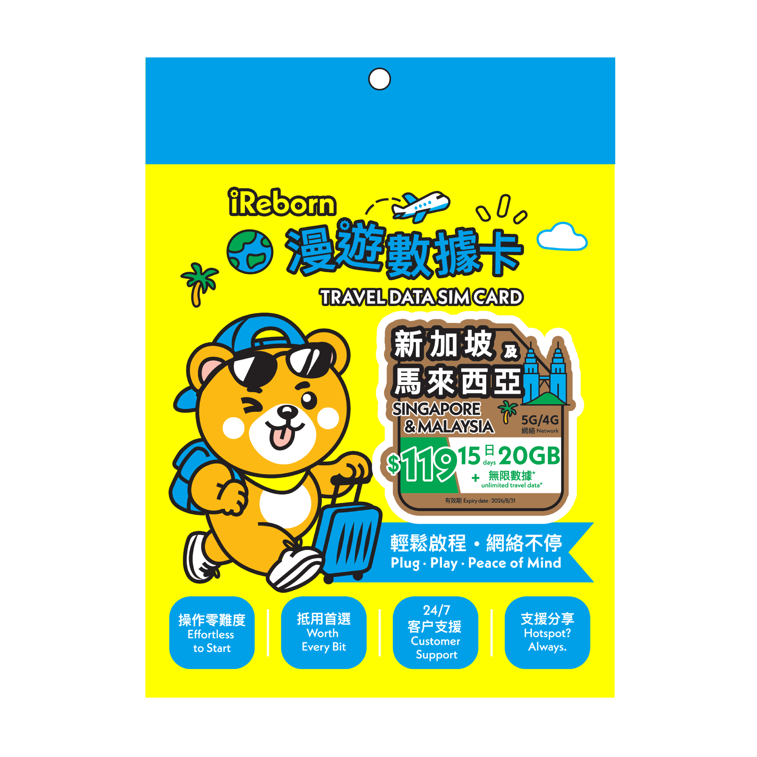 新加坡/馬來西亞5/4G 15日20GB漫遊數據卡- iReborn 漫遊數據卡