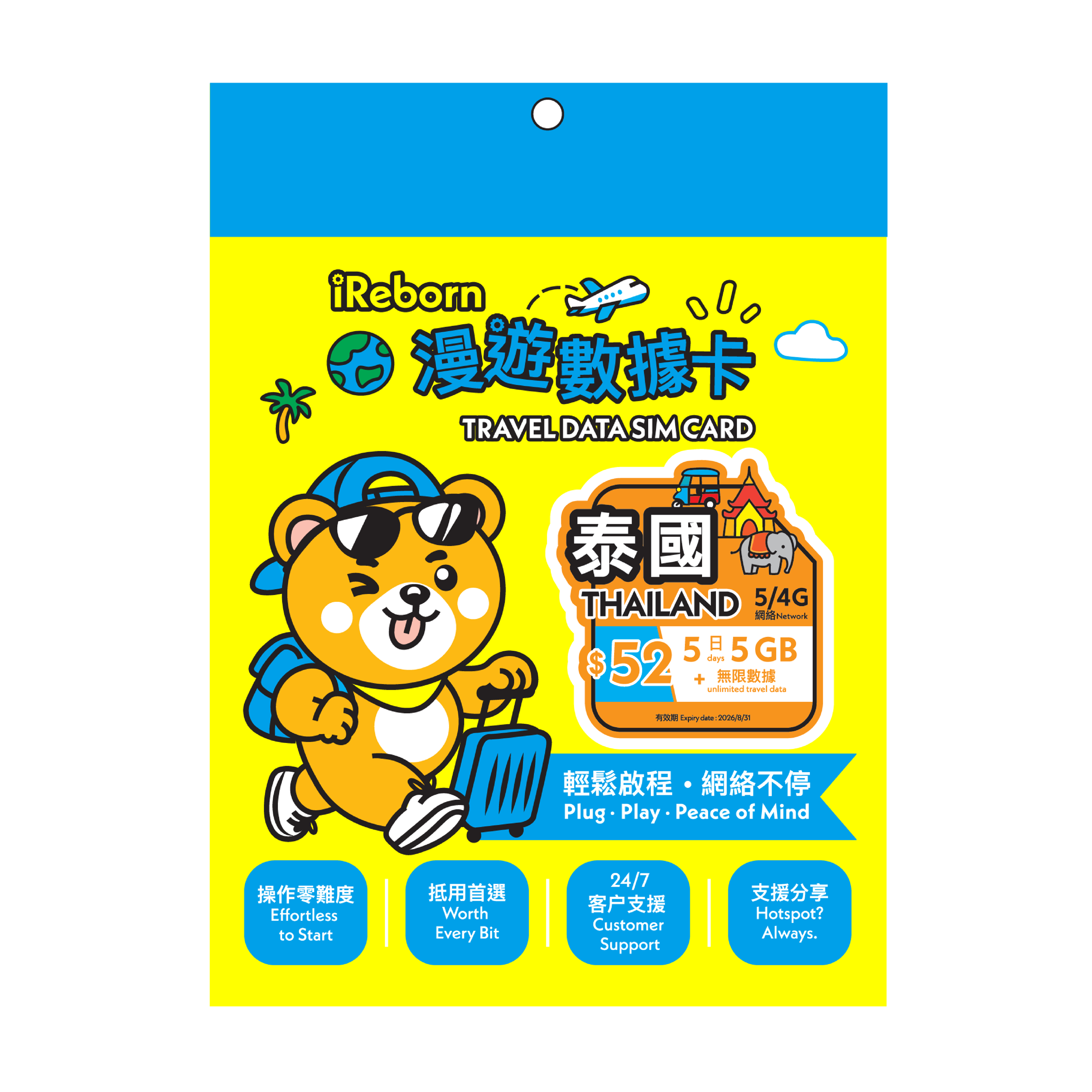 泰國5/4G 5日5GB漫遊數據卡- iReborn 漫遊數據卡