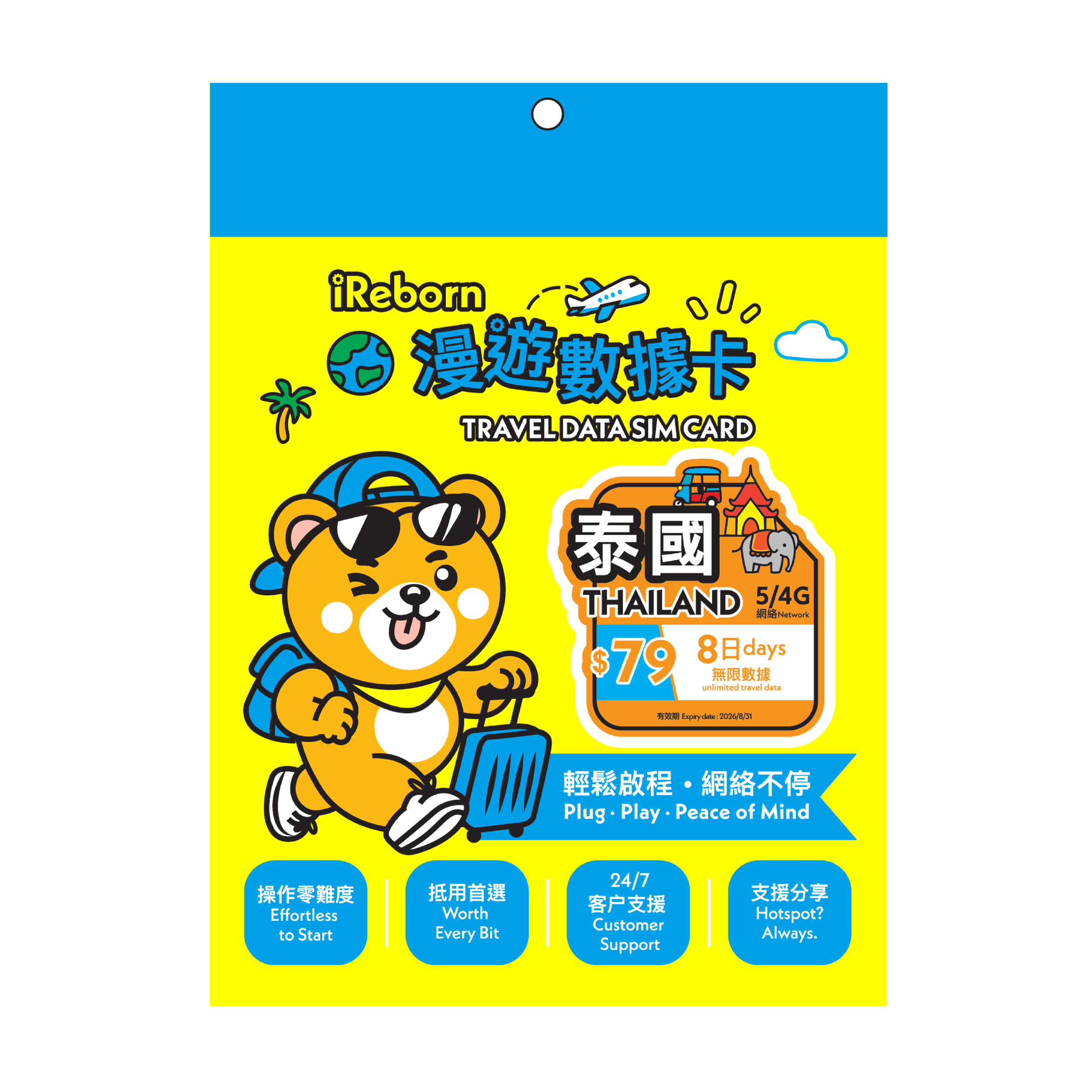 泰國5G 8日無限漫遊數據卡- iReborn 漫遊數據卡