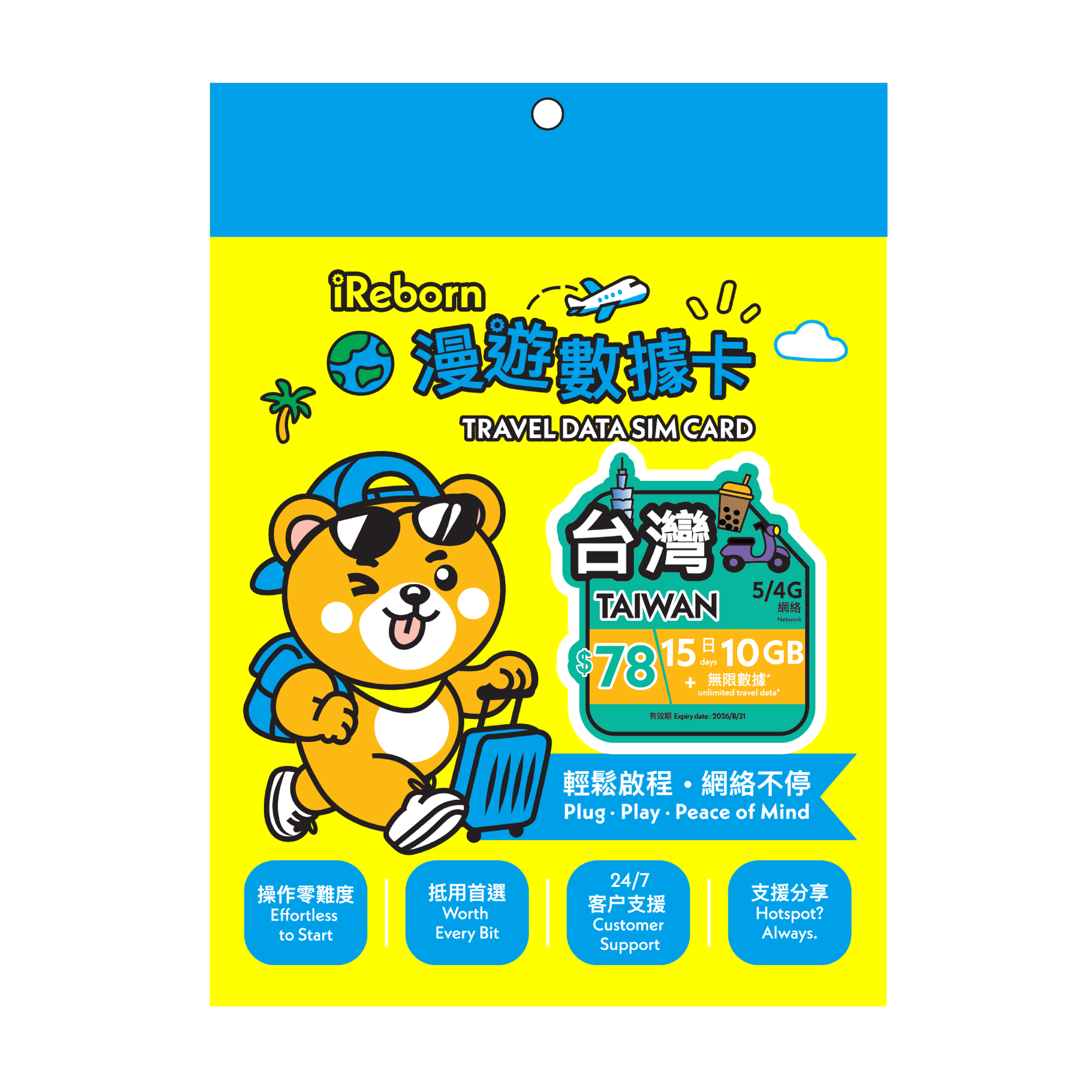 台灣5/4G 15日10GB漫遊數據卡- iReborn 漫遊數據卡