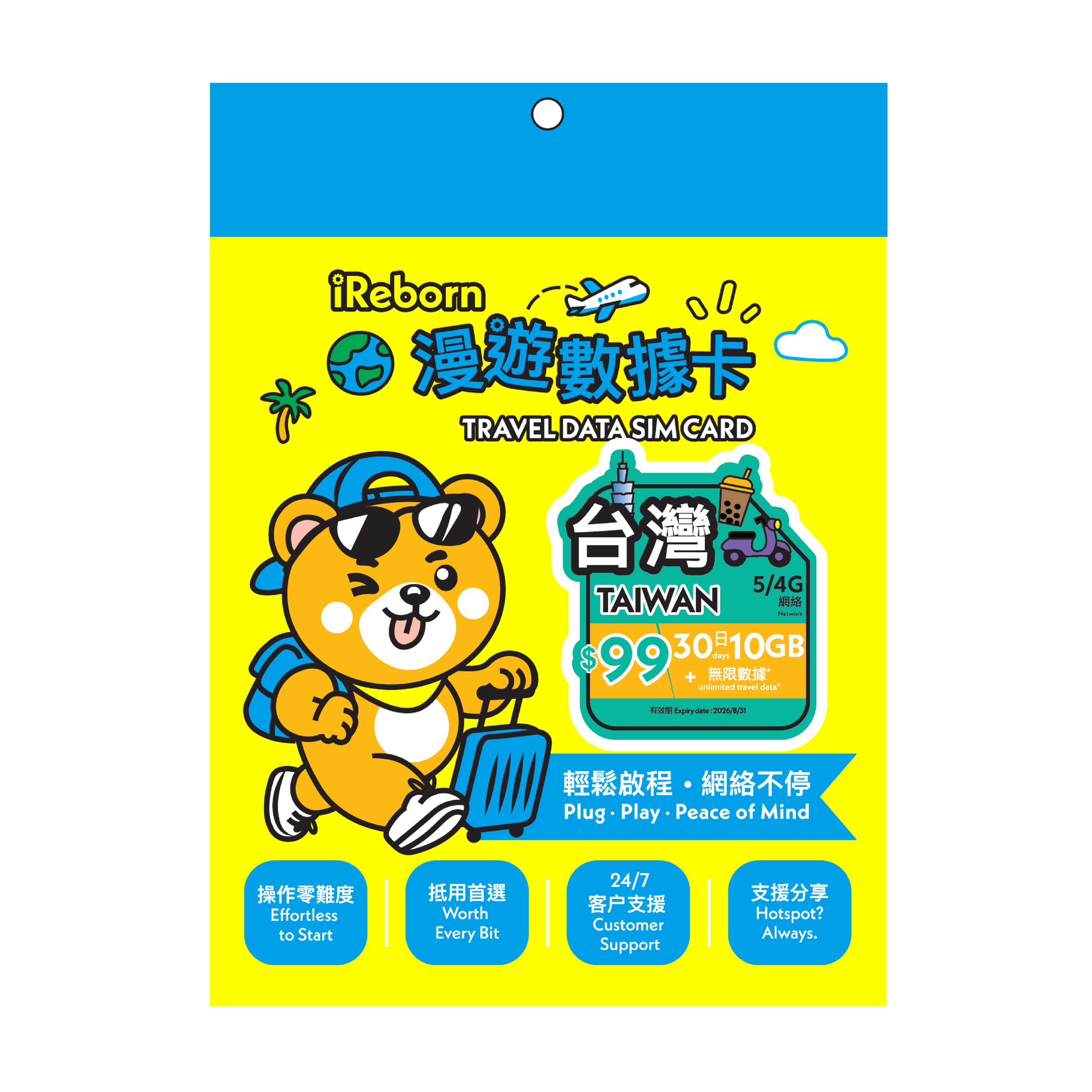 台灣5/4G 30日10GB高天數漫遊數據卡- iReborn 漫遊數據卡
