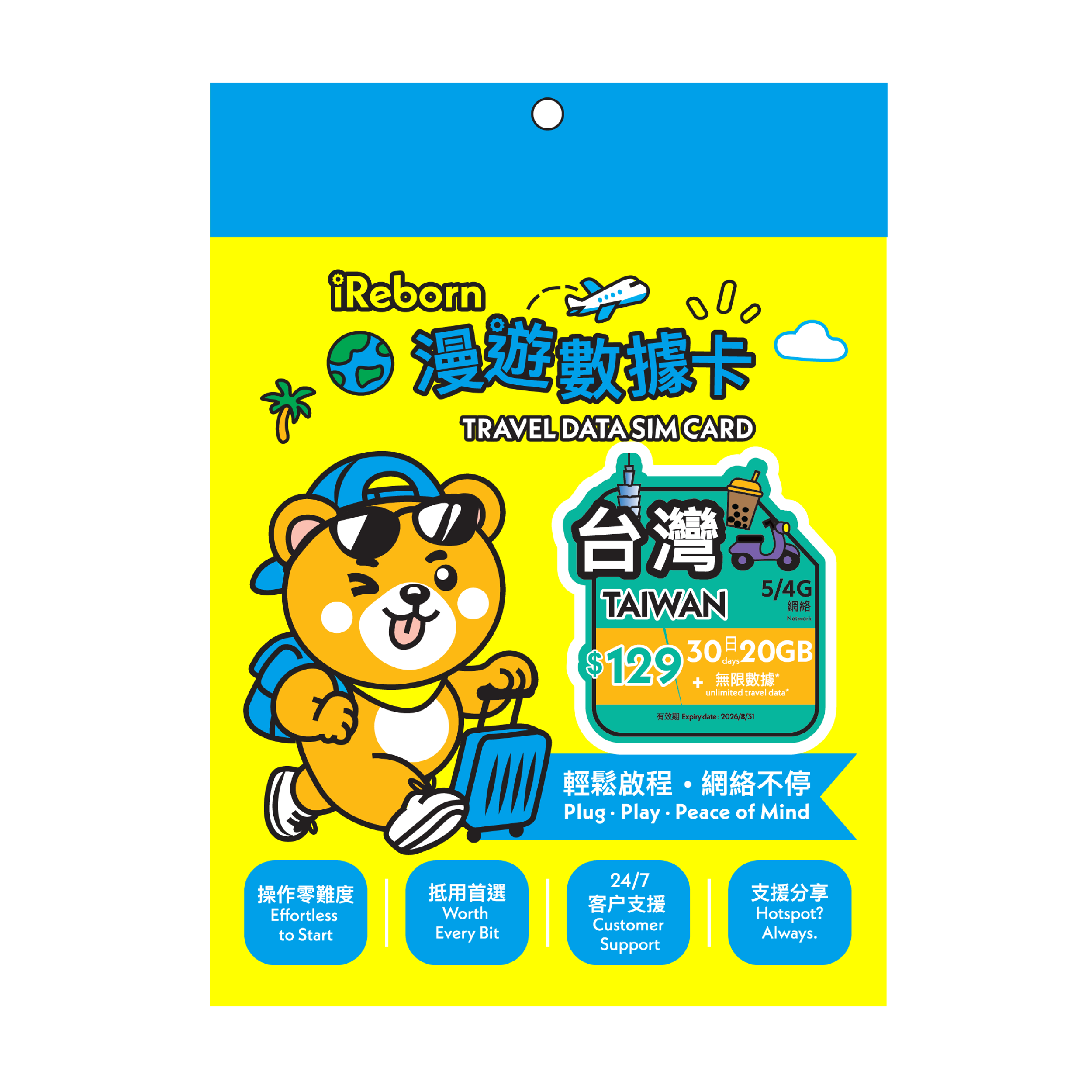 台灣5/4G 30日20GB高天數漫遊數據卡- iReborn 漫遊數據卡