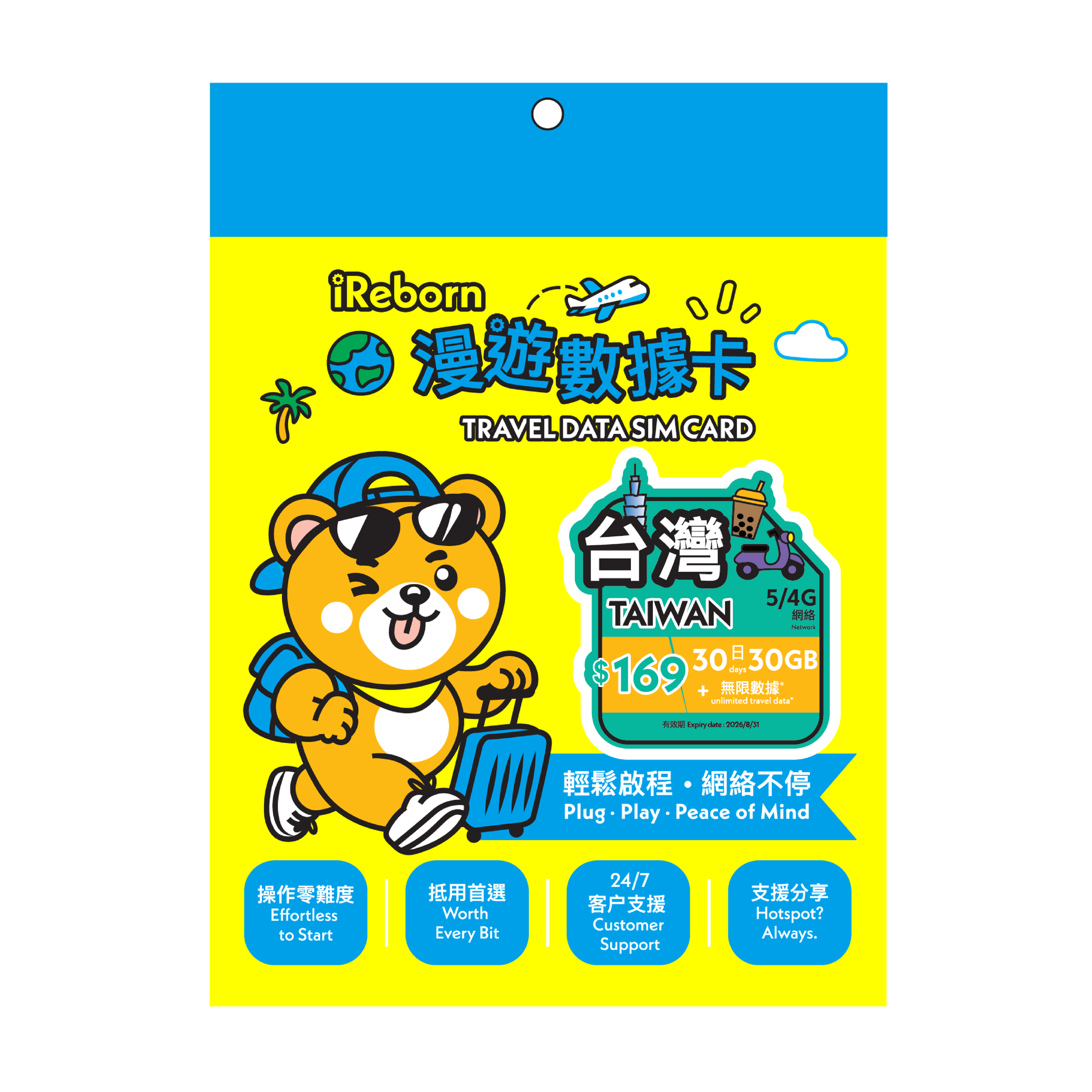 台灣5/4G 30日30GB高天數漫遊數據卡- iReborn 漫遊數據卡