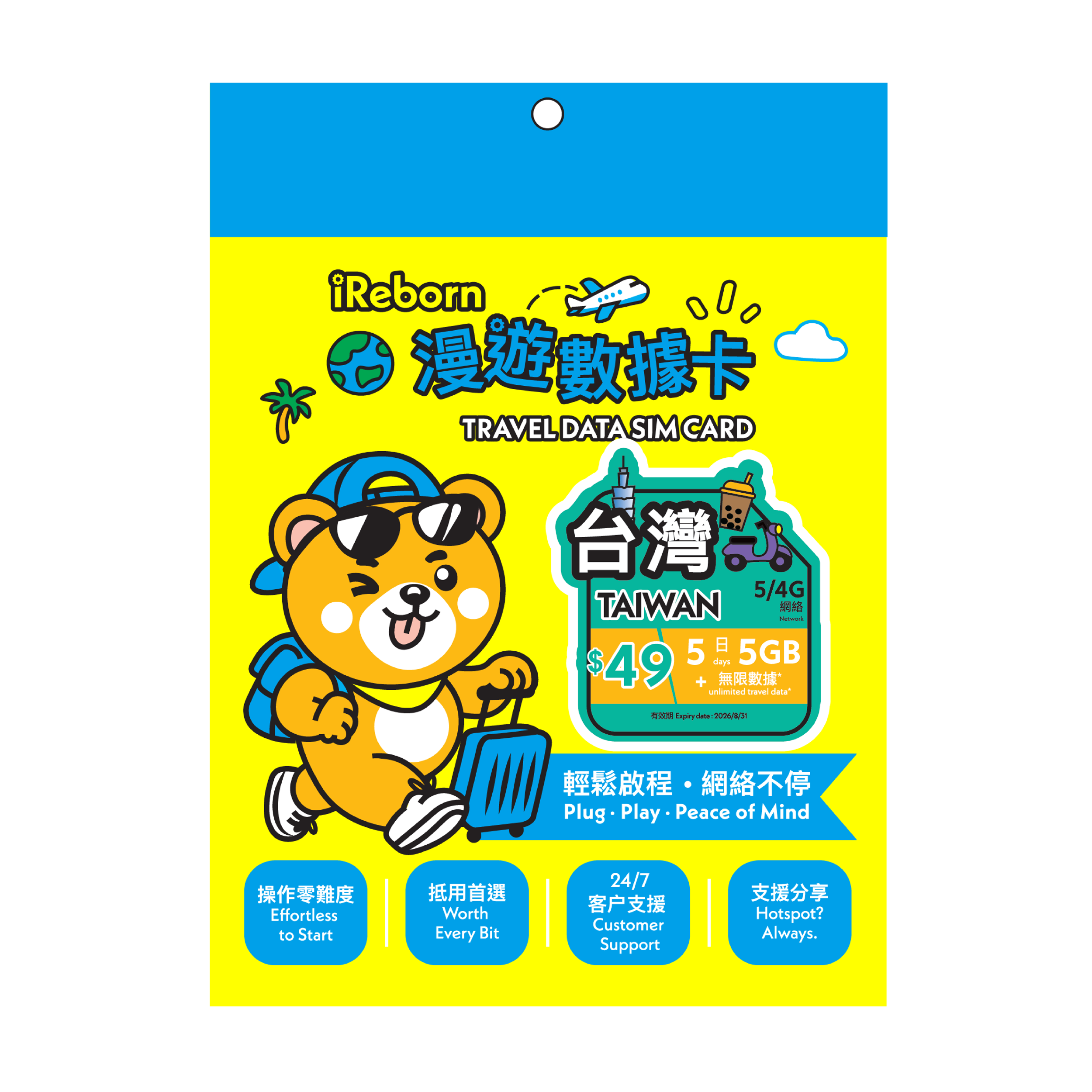 台灣5/4G 5日5GB漫遊數據卡- iReborn 漫遊數據卡