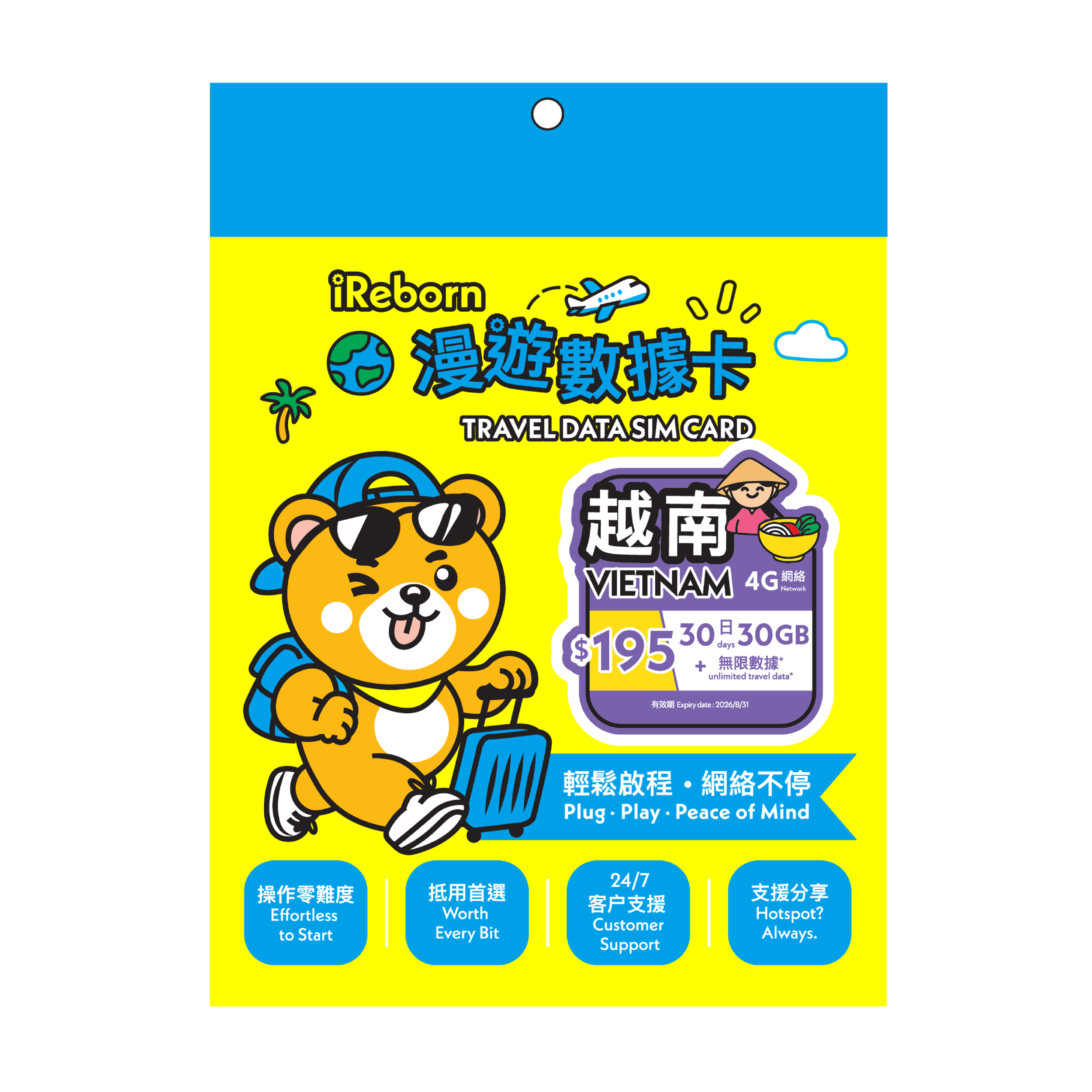 越南30日30GB高天數漫遊數據卡- iReborn 漫遊數據卡