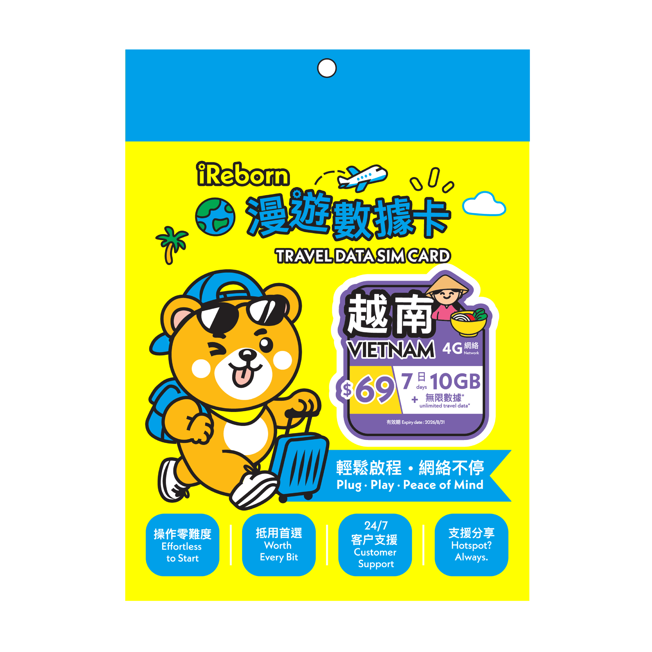 越南7日10GB漫遊數據卡- iReborn 漫遊數據卡