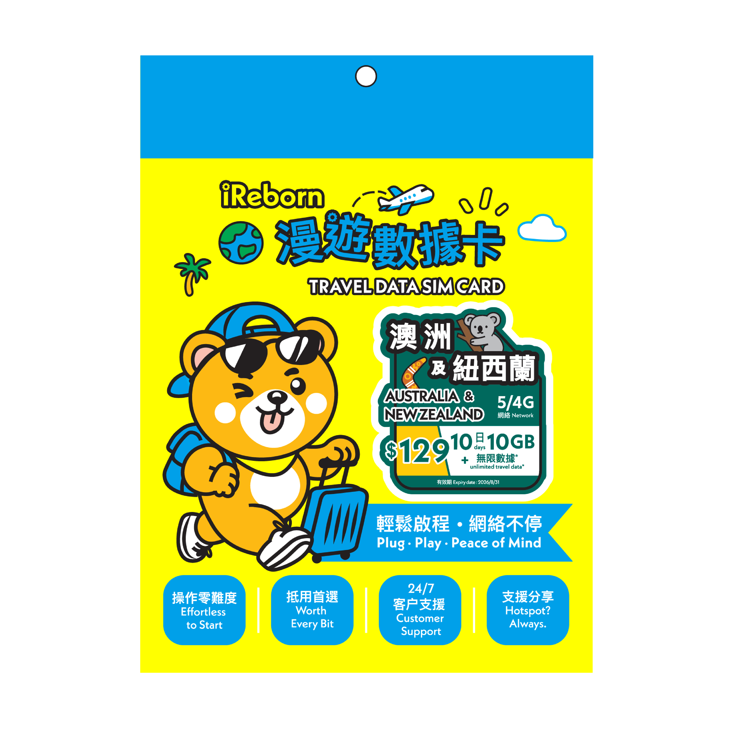 澳洲/紐西蘭10日10GB漫遊數據卡- iReborn 漫遊數據卡