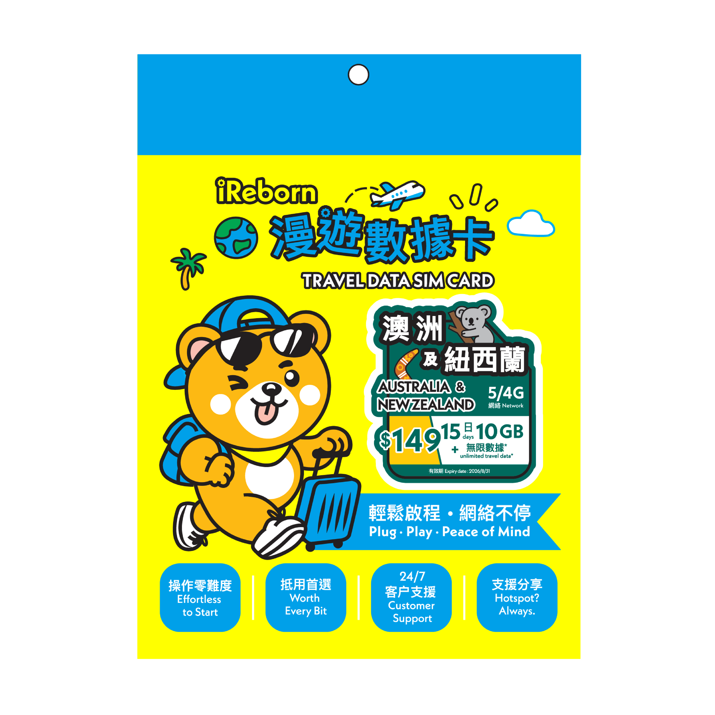 澳洲/紐西蘭15日10GB漫遊數據卡- iReborn 漫遊數據卡