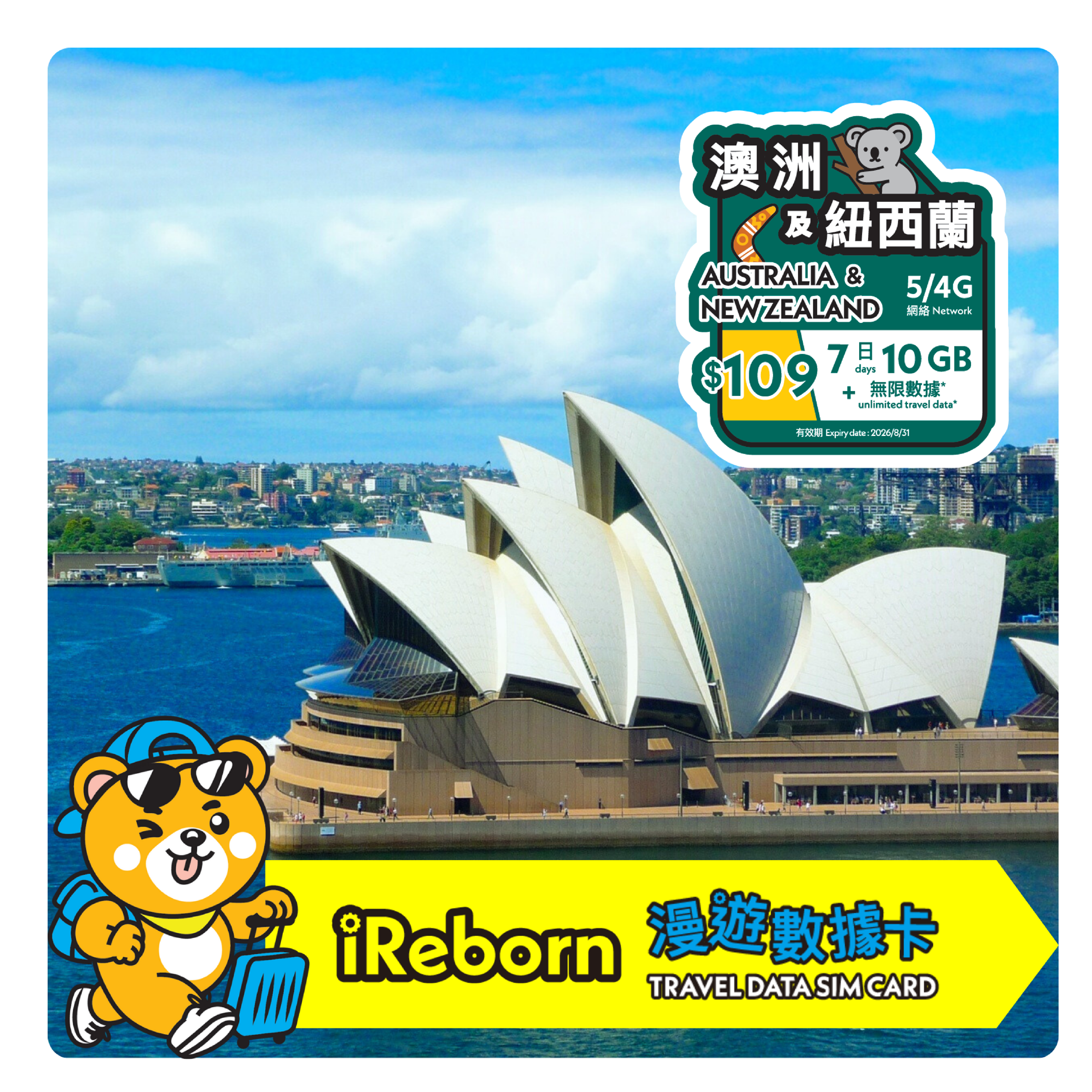 澳洲/紐西蘭7日10GB漫遊數據卡- iReborn 漫遊數據卡