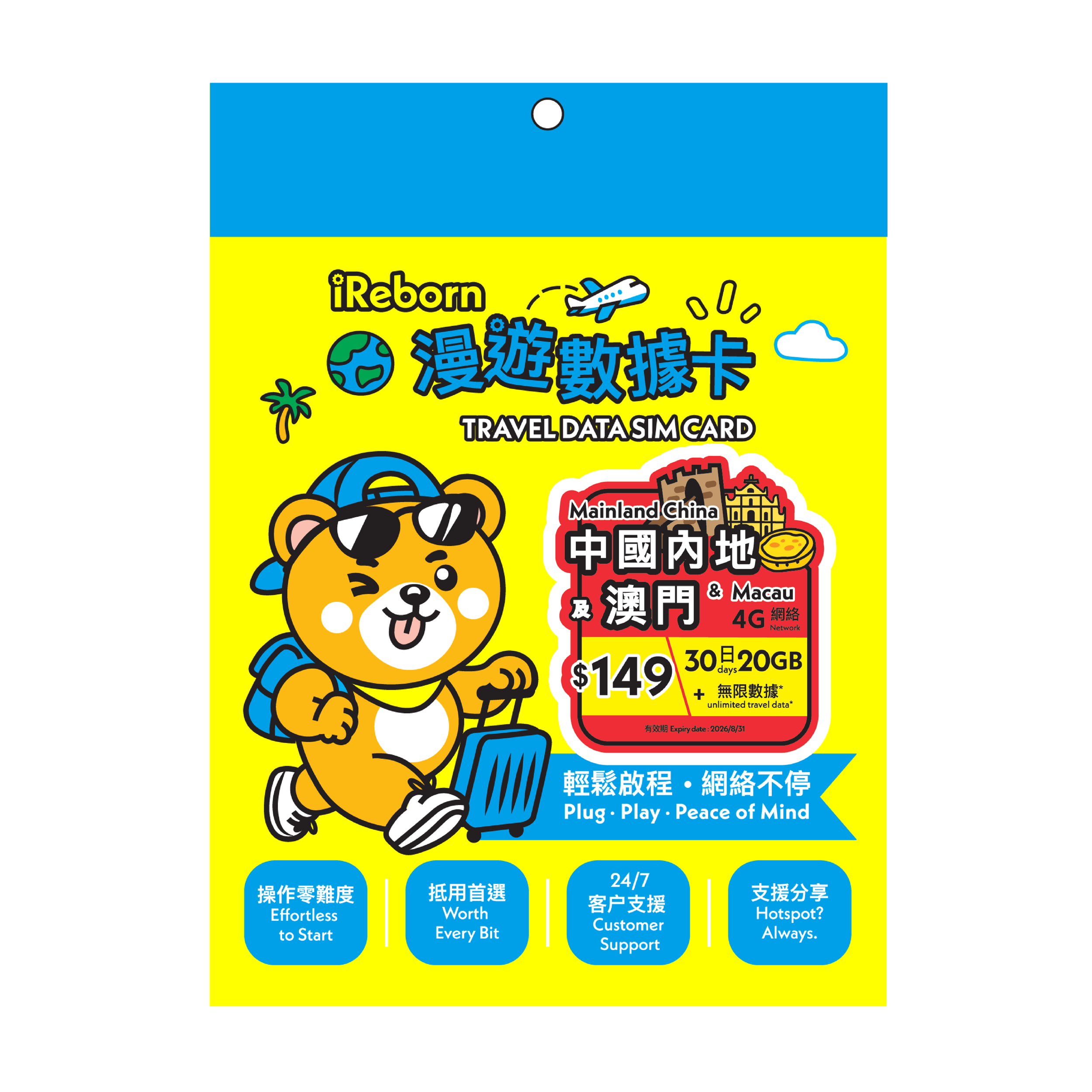 中國內地/澳門30日20GB高用量漫遊數據卡- iReborn 漫遊數據卡