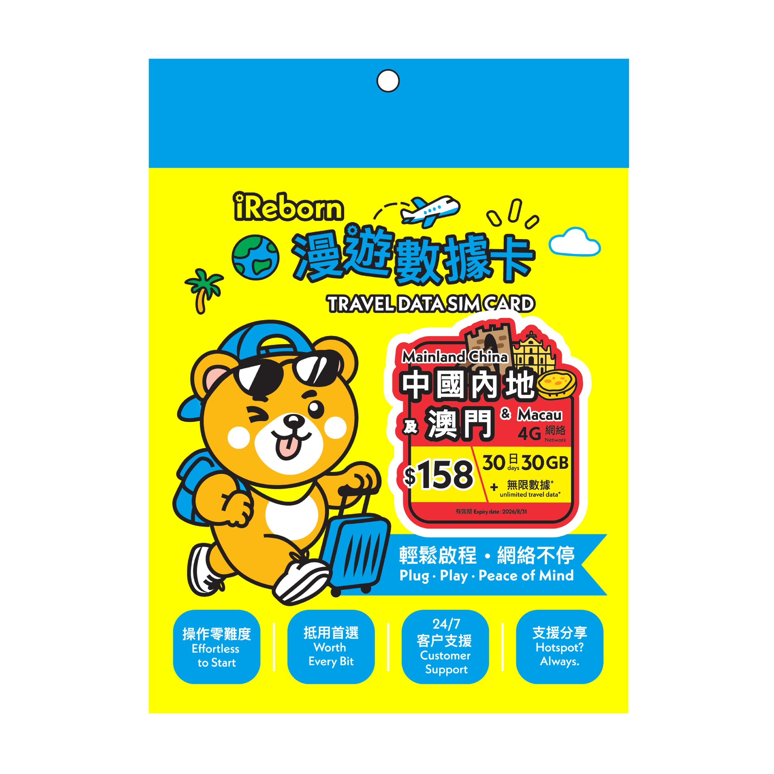 中國內地/澳門30日30GB高用量漫遊數據卡- iReborn 漫遊數據卡