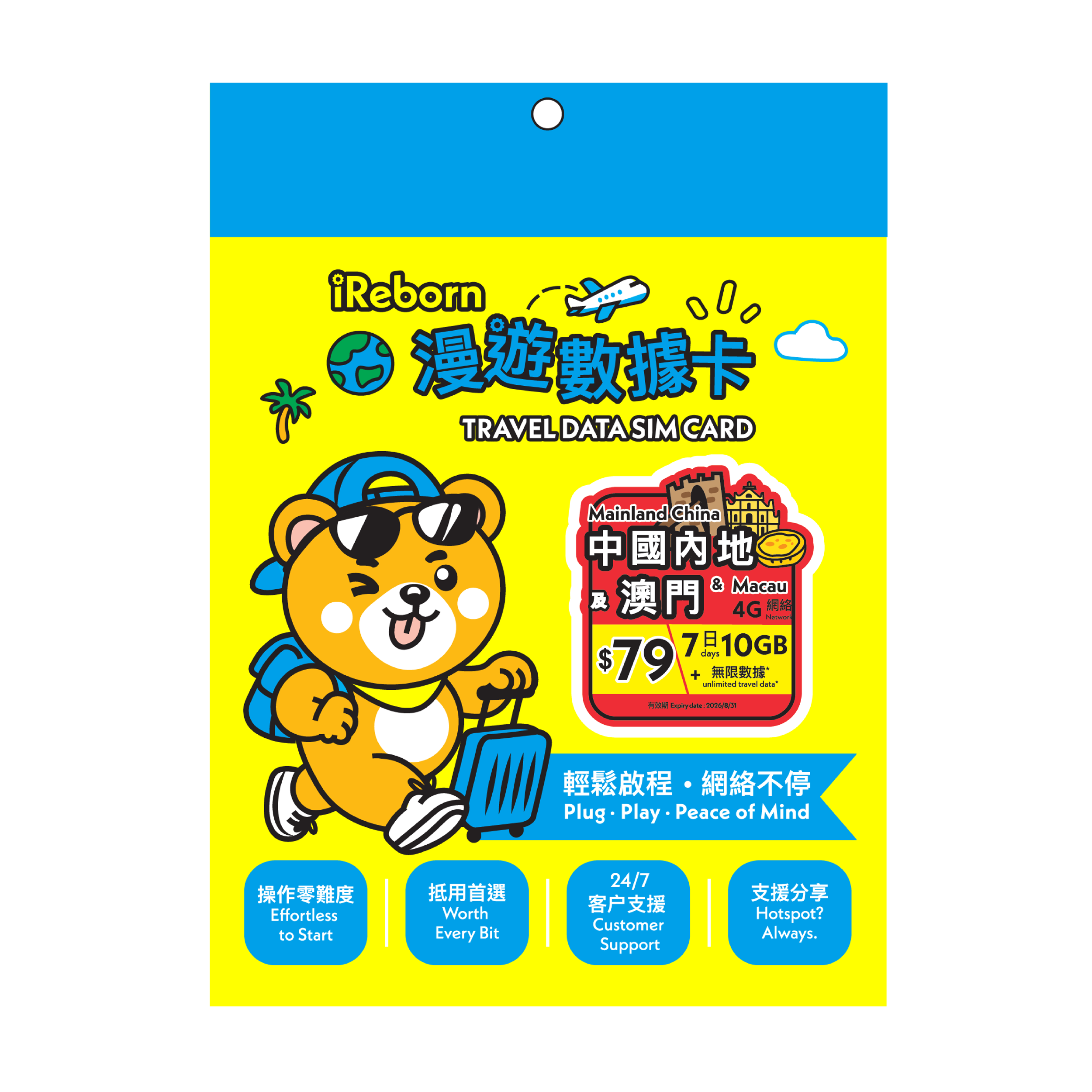 中國內地/澳門7日10GB高用量漫遊數據卡- iReborn 漫遊數據卡