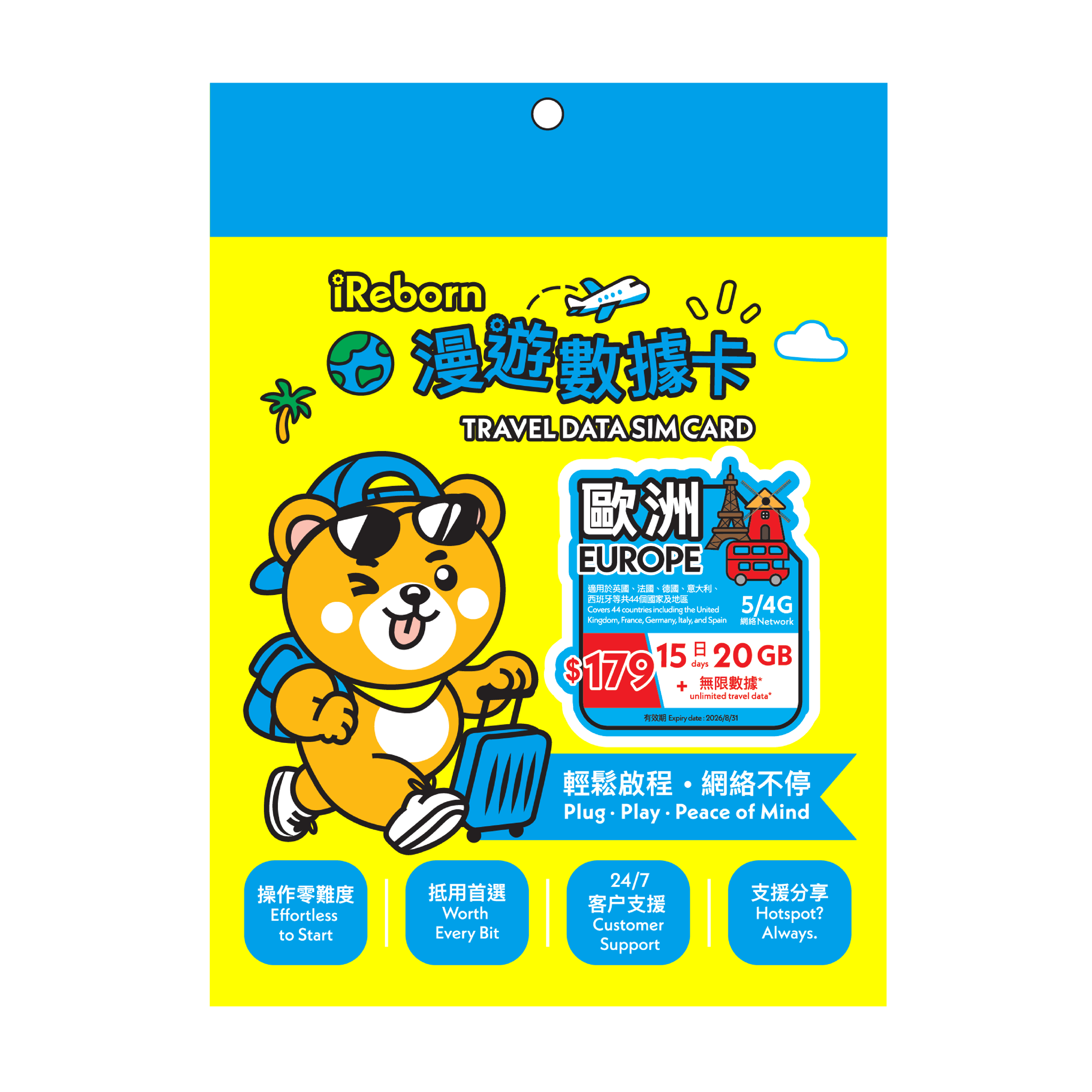 歐洲15日20GB- iReborn 漫遊數據卡