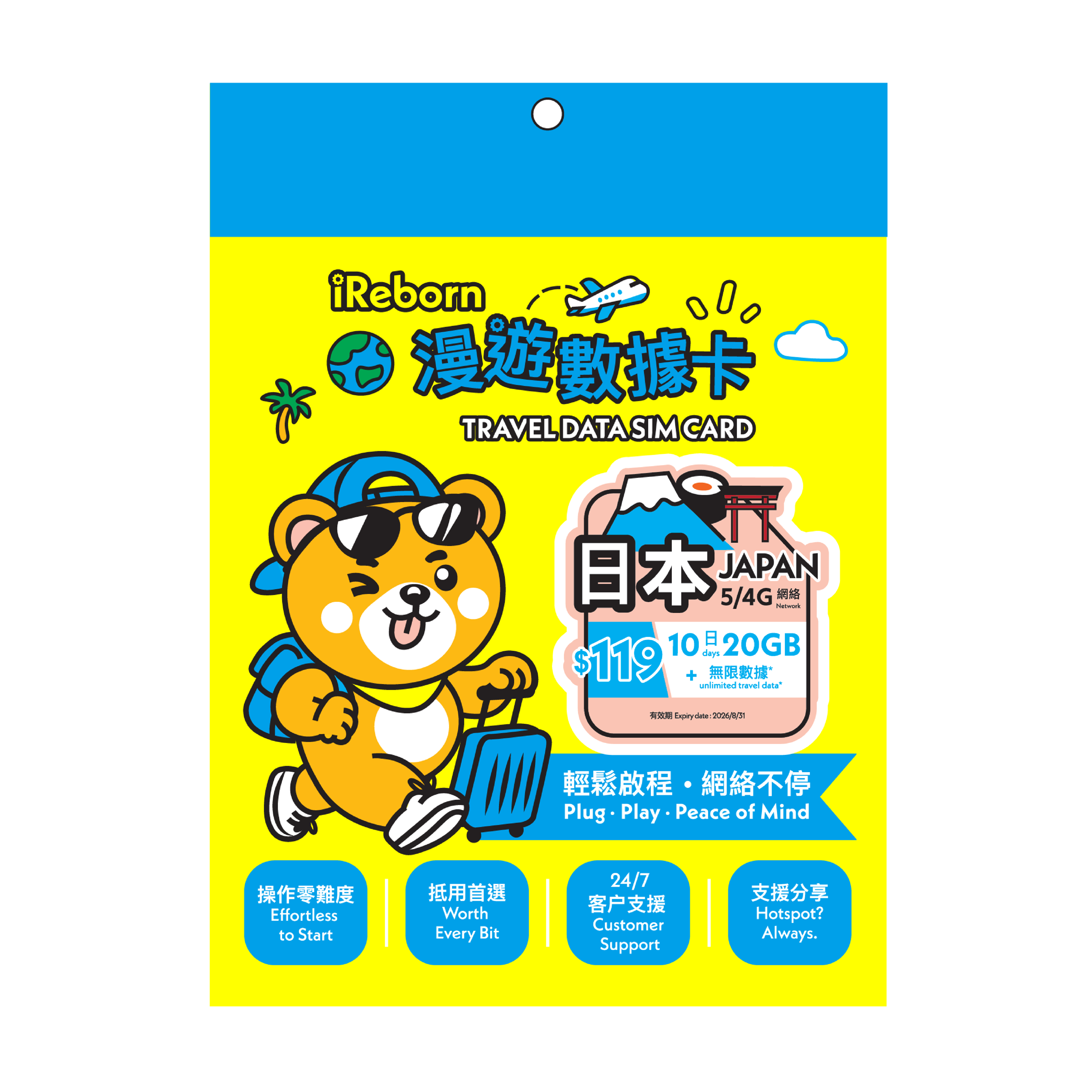日本5/4G 10日20GB高用量漫遊數據卡- iReborn 漫遊數據卡