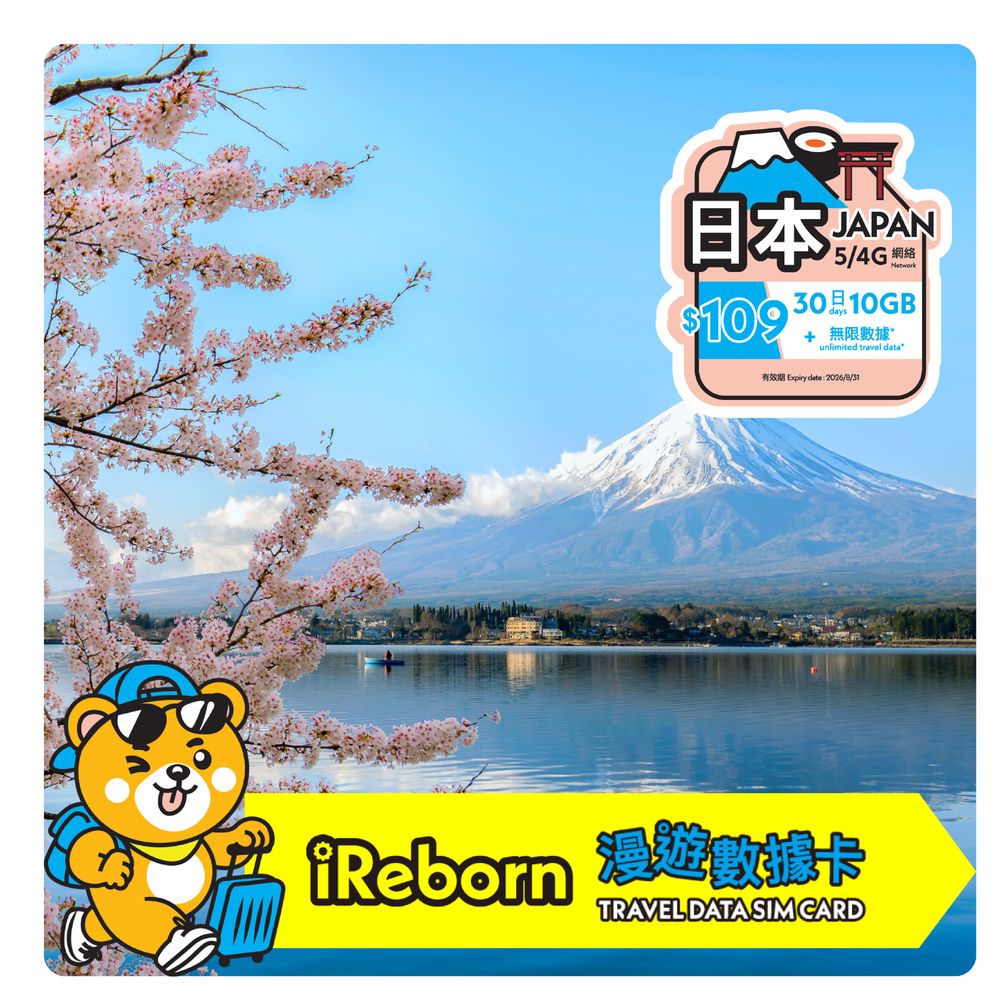 日本5/4G 30日10GB漫遊數據卡- iReborn 漫遊數據卡數據漫遊卡- iReborn 數據漫遊卡
