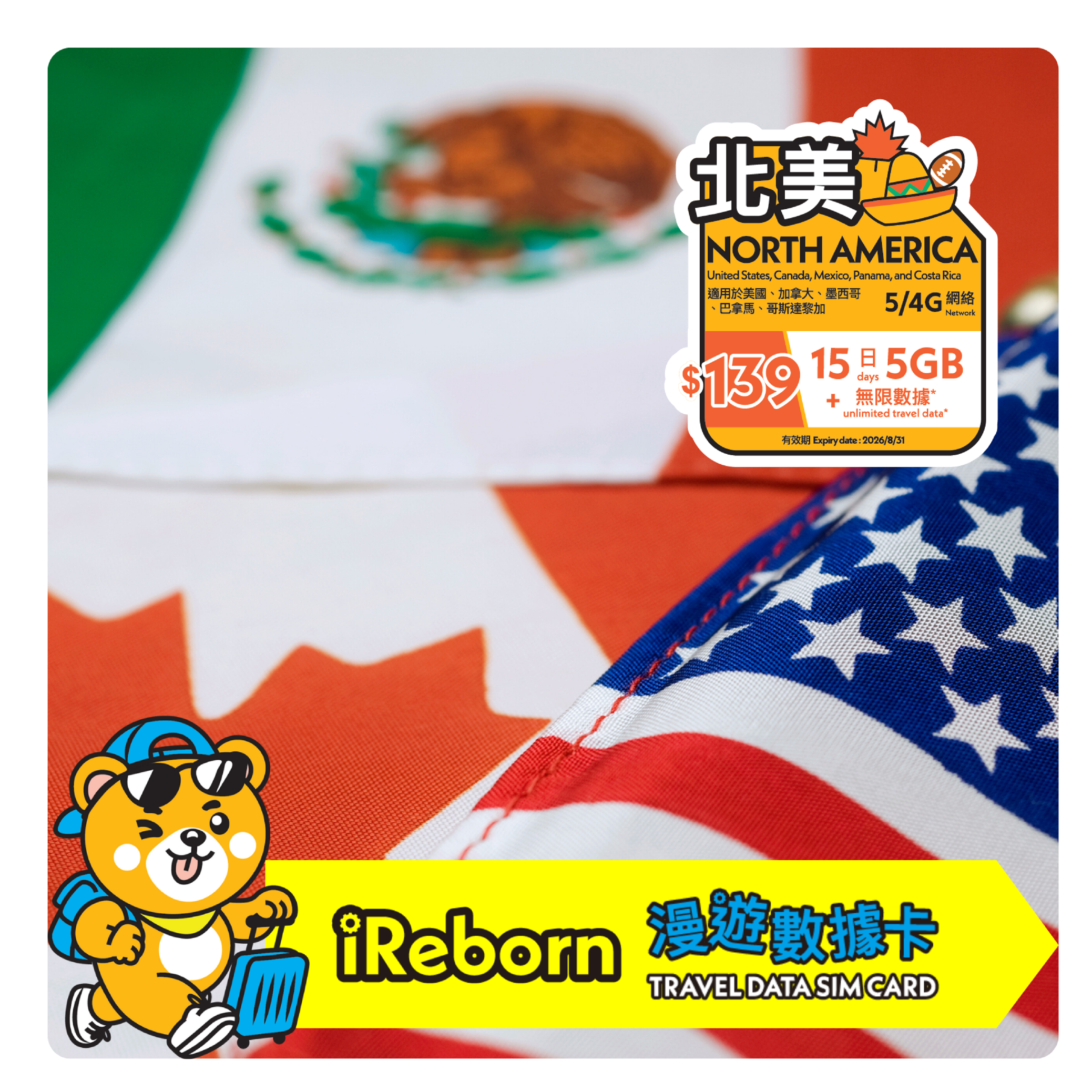 北美15日5GB漫遊數據卡 - iReborn 漫遊數據卡
