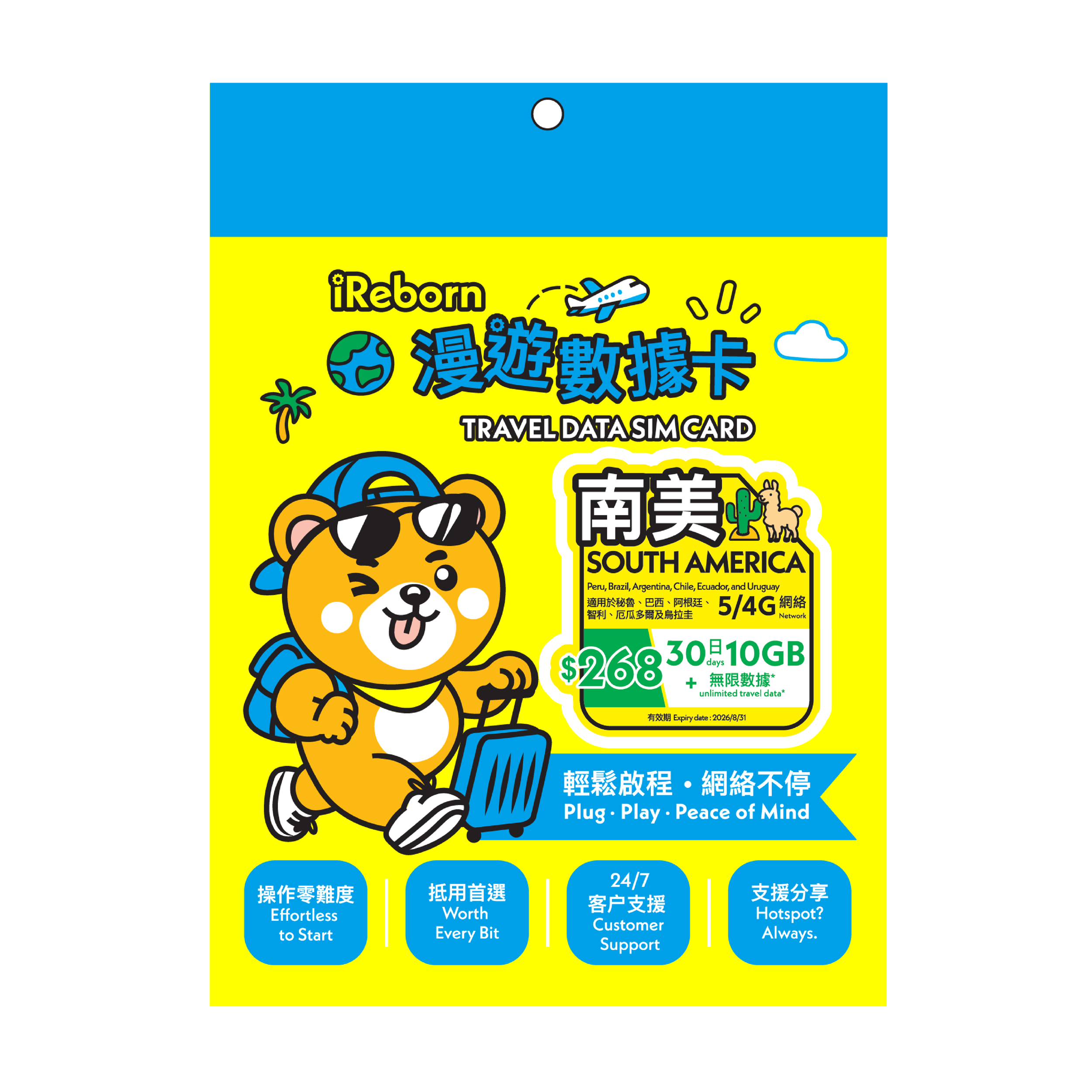 南美30日10GB - iReborn 漫遊數據卡