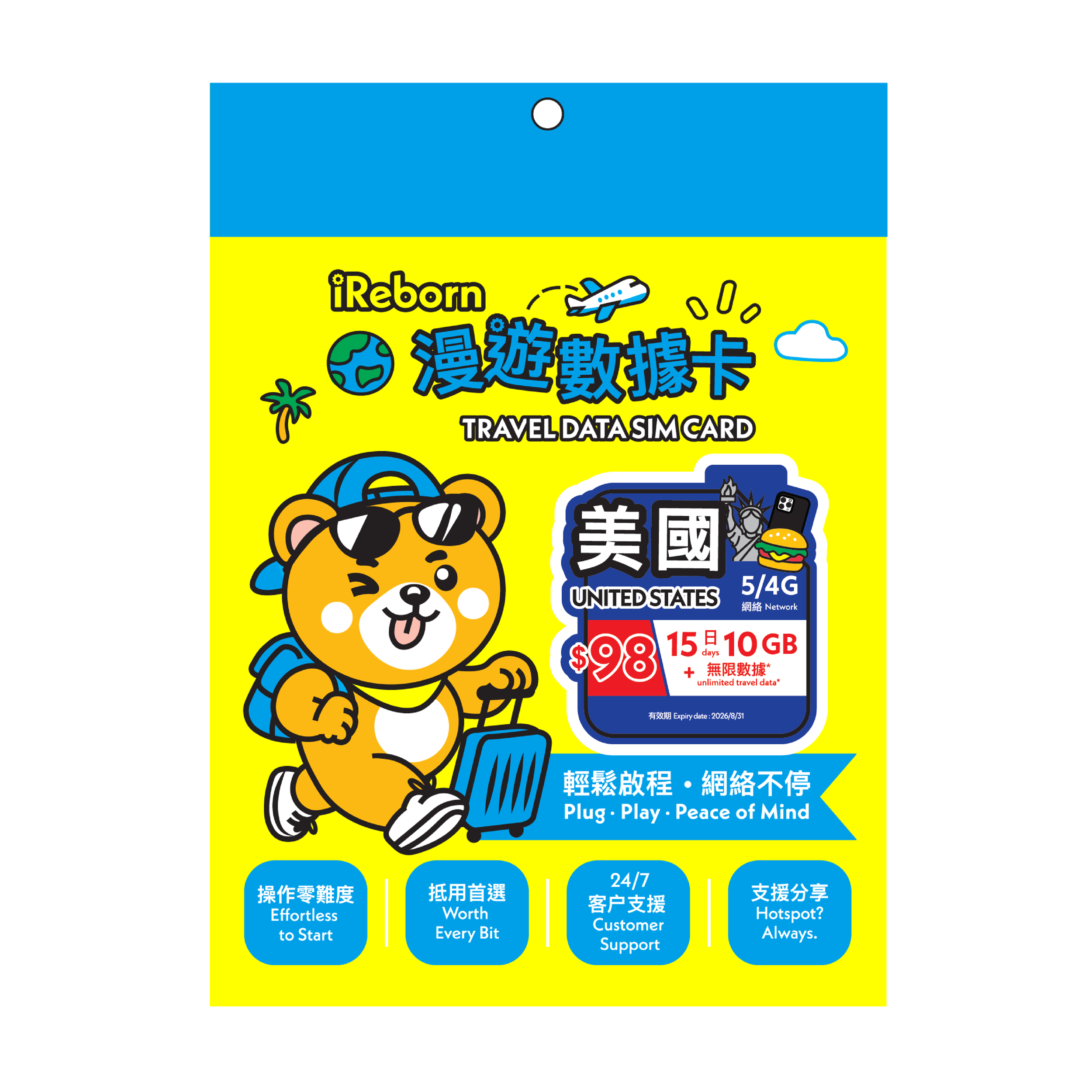 美國15日10GB漫遊數據卡- iReborn 漫遊數據卡