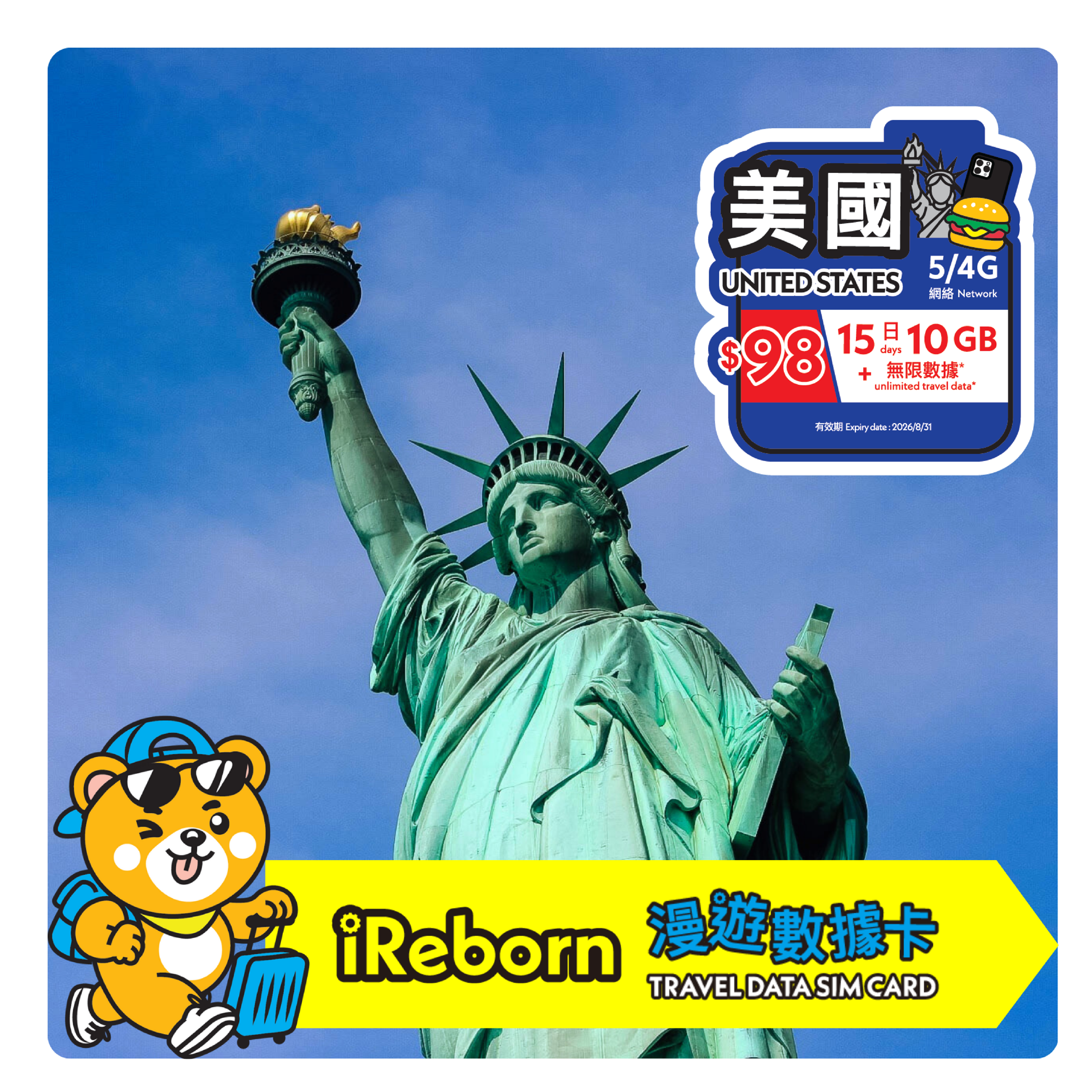 美國15日10GB漫遊數據卡- iReborn 漫遊數據卡