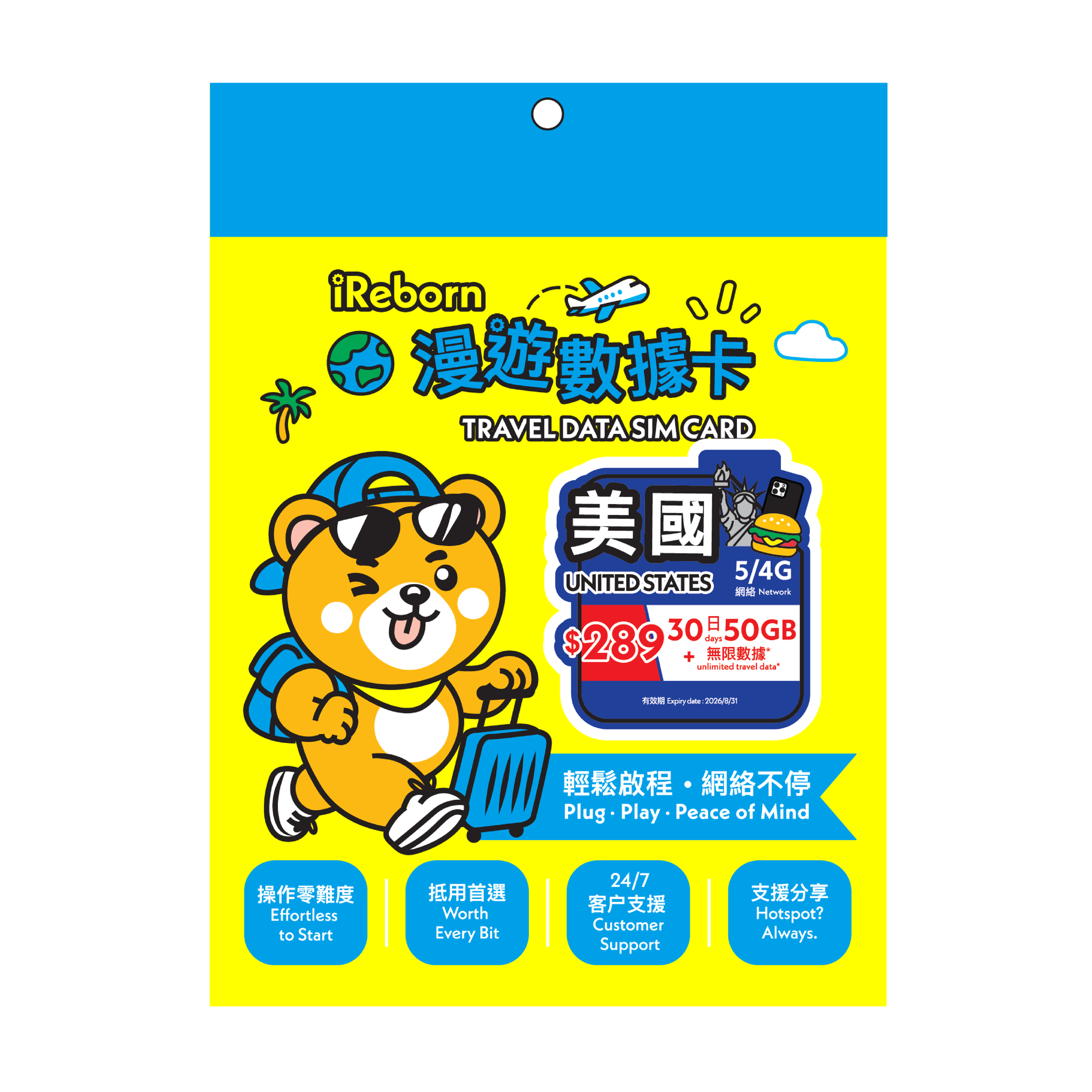 美國30日50GB漫遊數據卡- iReborn 漫遊數據卡