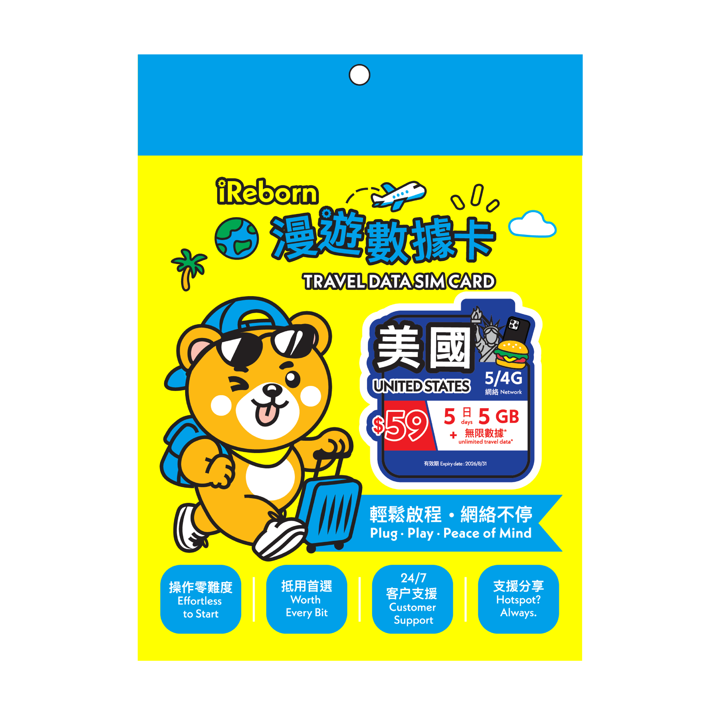 美國5日5GB漫遊數據卡- iReborn 漫遊數據卡
