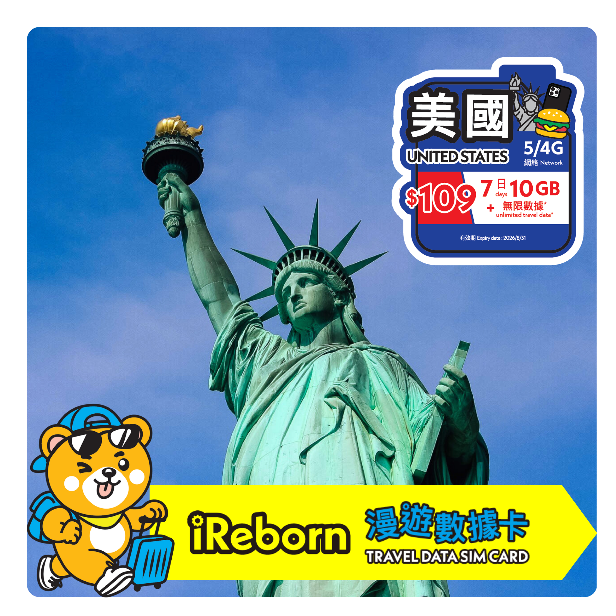 美國7日10GB漫遊數據卡- iReborn 漫遊數據卡