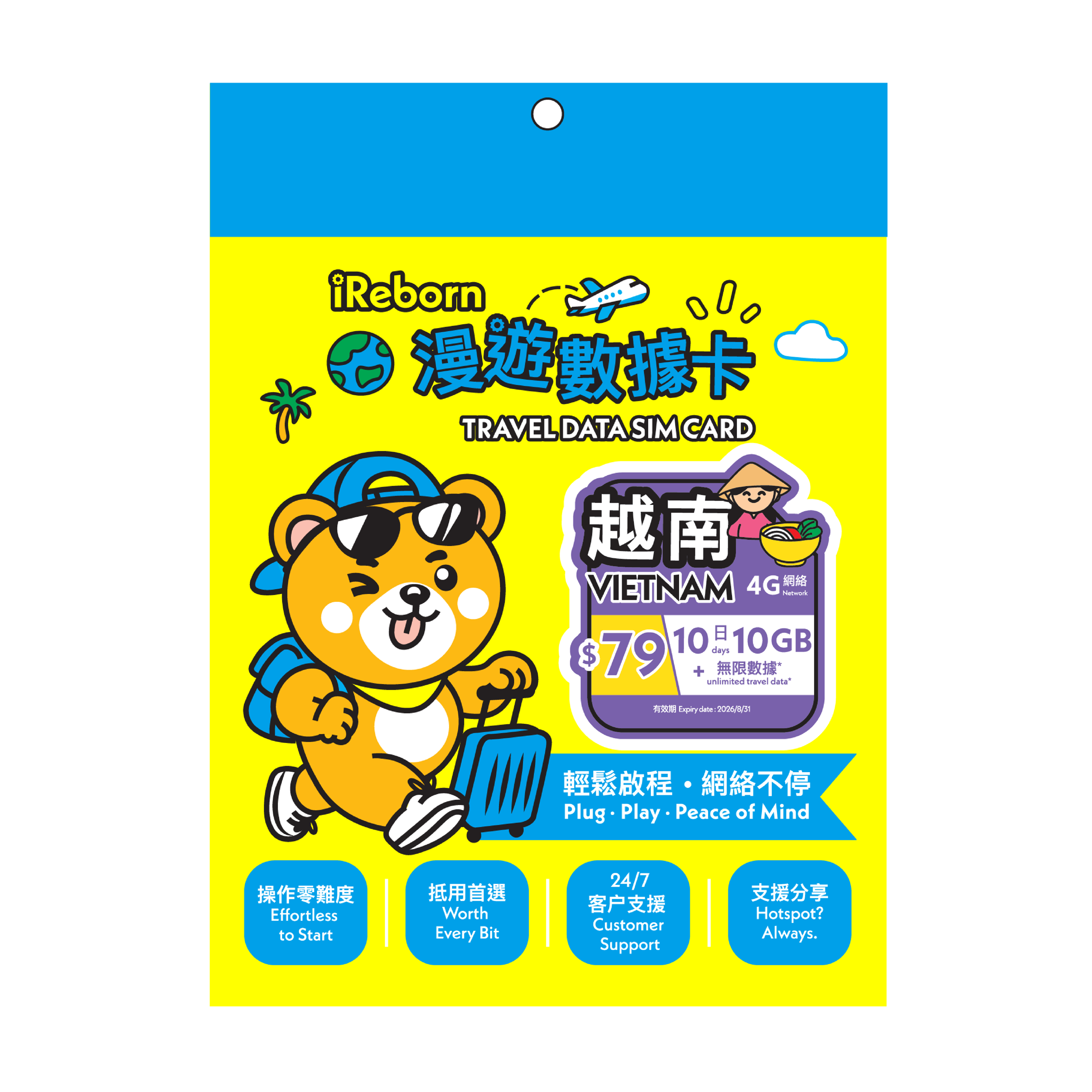 越南10日10GB漫遊數據卡- iReborn 漫遊數據卡