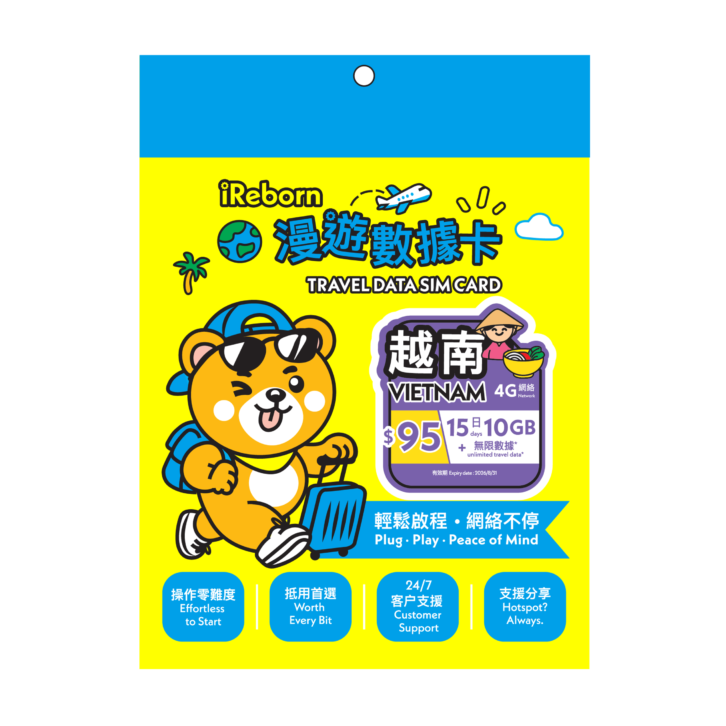 越南30日10GB高天數漫遊數據卡- iReborn 漫遊數據卡